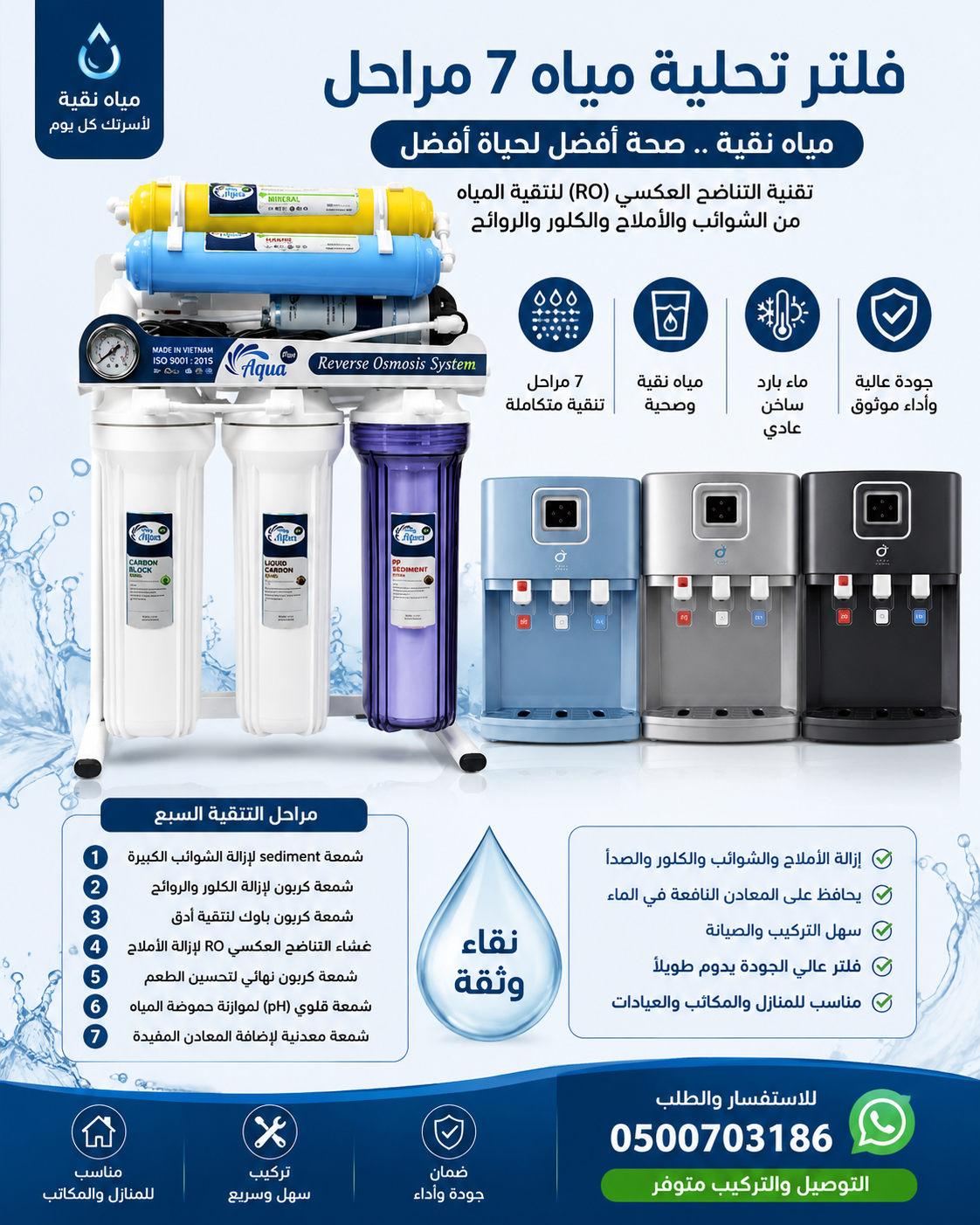 شركة نبع نثال لحلول المياه